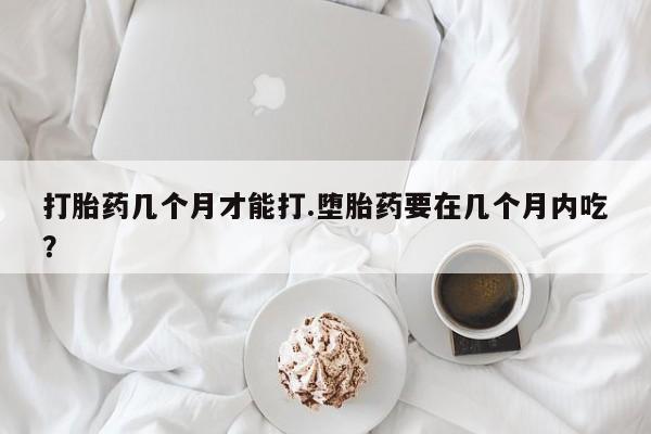 求买打胎药微信号资讯 第38页