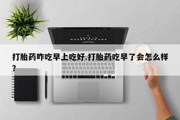 求买打胎药微信号新闻 第8页