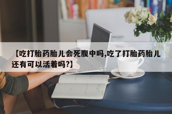 求买打胎药微信号新闻 第156页