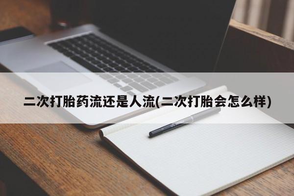 求买打胎药微信号动态 第123页