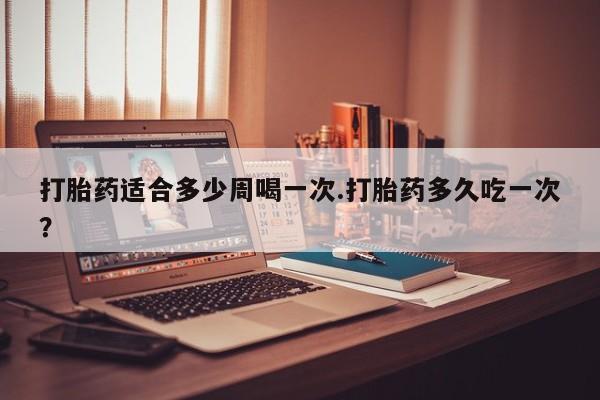 求买打胎药微信号动态 第90页